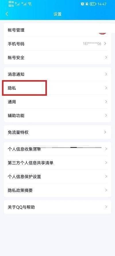 QQ怎么设置加好友回答问题?QQ设置加好友回答问题方法