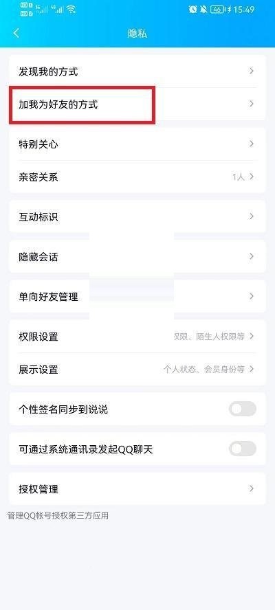 QQ怎么设置加好友回答问题?QQ设置加好友回答问题方法