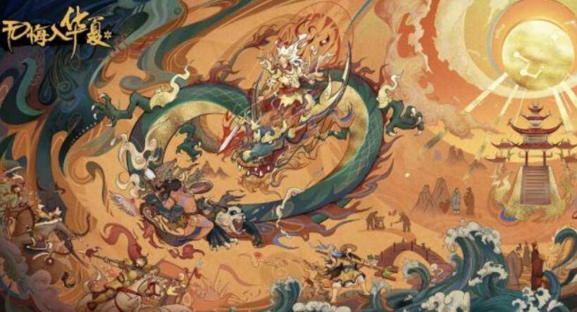 无悔华夏羲和怎么获得?无悔华夏羲和获得攻略