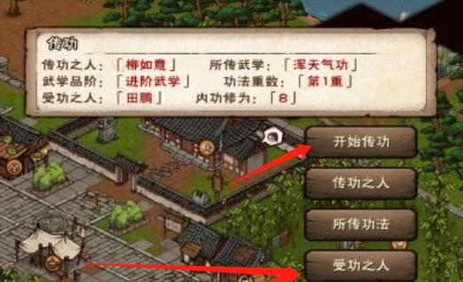 烟雨江湖怎么传功?烟雨江湖传功方法