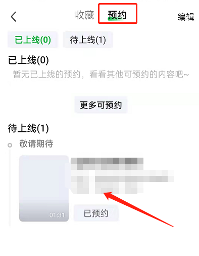 爱奇艺在哪预约新片?爱奇艺预约新片的方法步骤