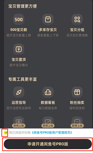 闲鱼如何开通pro版?闲鱼开通pro版的方法
