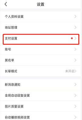 闲鱼如何开启刷脸支付?闲鱼开启刷脸支付步骤分享