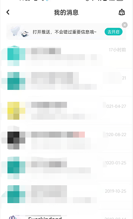 LOFTER如何开启消息推送?LOFTER开启消息推送的方法