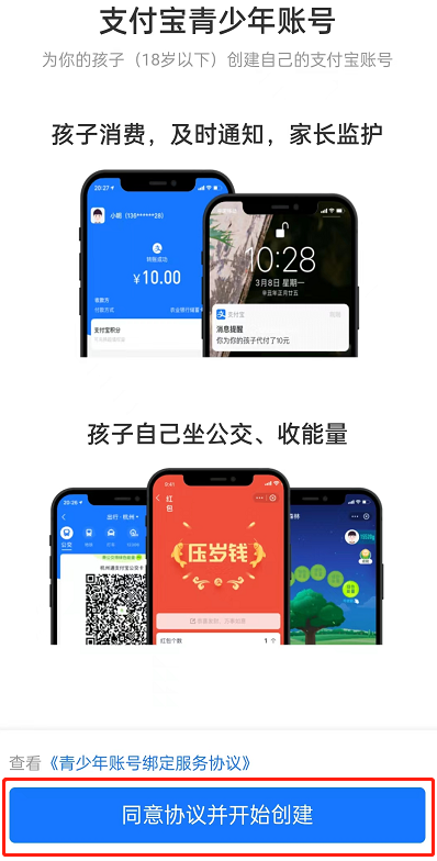 支付宝青少年账号怎么注册?支付宝青少年账号注册方法