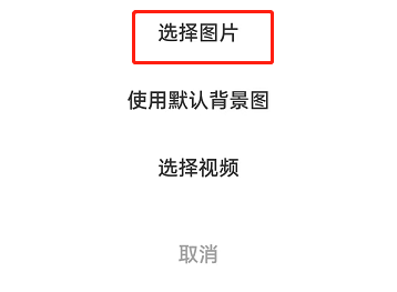 闲鱼怎么更换主页背景?闲鱼更换主页背景的方法