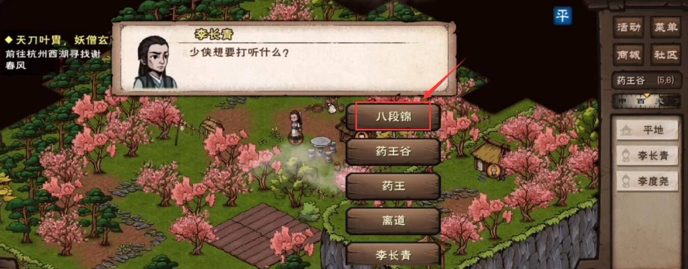 烟雨江湖八段锦怎么获得?烟雨江湖八段锦获得攻略