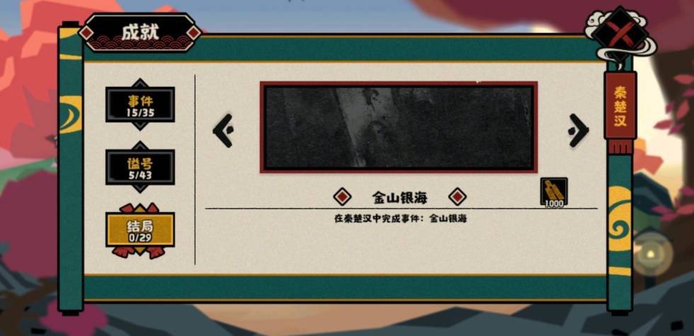 无悔华夏金山银海怎么选择?无悔华夏金山银海选择方法