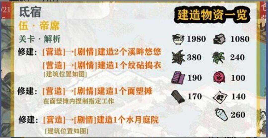 江南百景图帝席任务怎么完成?江南百景图帝席任务完成攻略