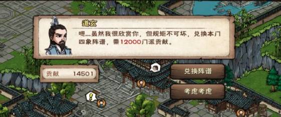 烟雨江湖四象阵法怎么获得?烟雨江湖四象阵法获得攻略