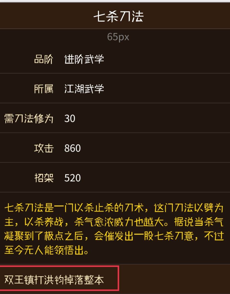 烟雨江湖七杀刀法怎么获得?烟雨江湖七杀刀法获得攻略