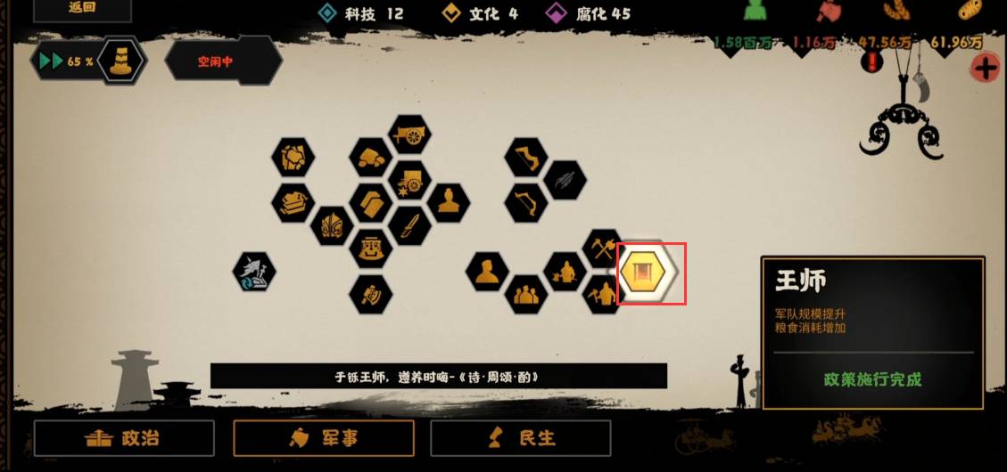 无悔华夏王师政策在哪儿?无悔华夏王师政策位置介绍