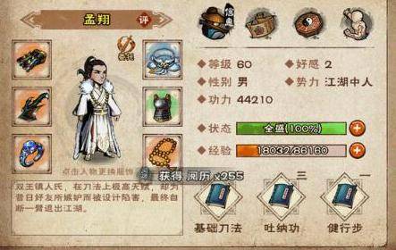 烟雨江湖孟翔如何获得?烟雨江湖孟翔获得攻略