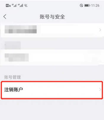 手机淘宝怎么注销账户?手机淘宝注销账户教程