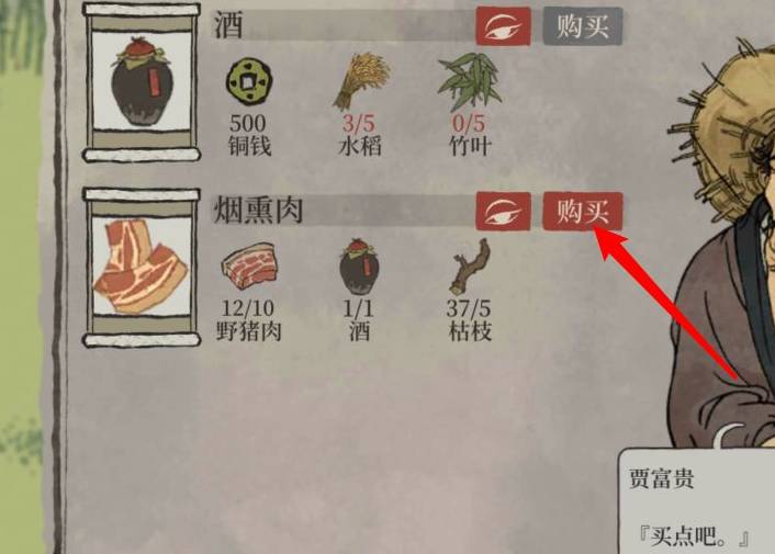 江南百景图烟熏肉怎么获得?江南百景图烟熏肉获得攻略