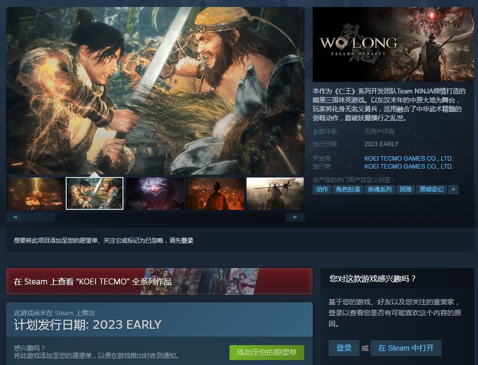 《卧龙：苍天殒落》上架Steam平台 计划2023年发行