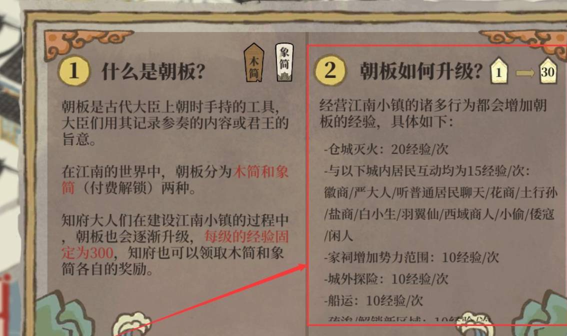 江南百景图朝板怎么玩?江南百景图朝板玩法攻略