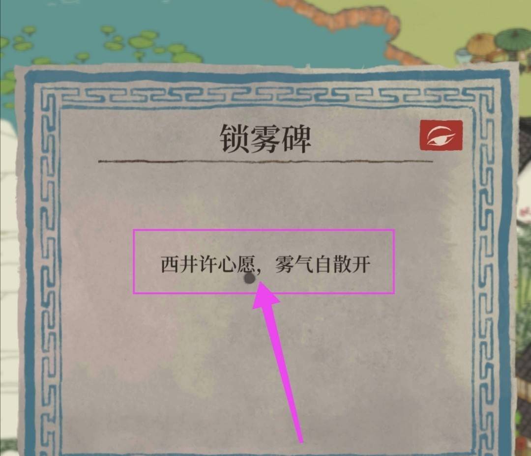 江南百景图西井许心愿在哪?江南百景图西井许心愿位置介绍