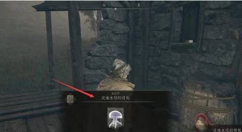 艾尔登法环灵魂水母骨灰怎么获得?艾尔登法环灵魂水母骨灰获得方法