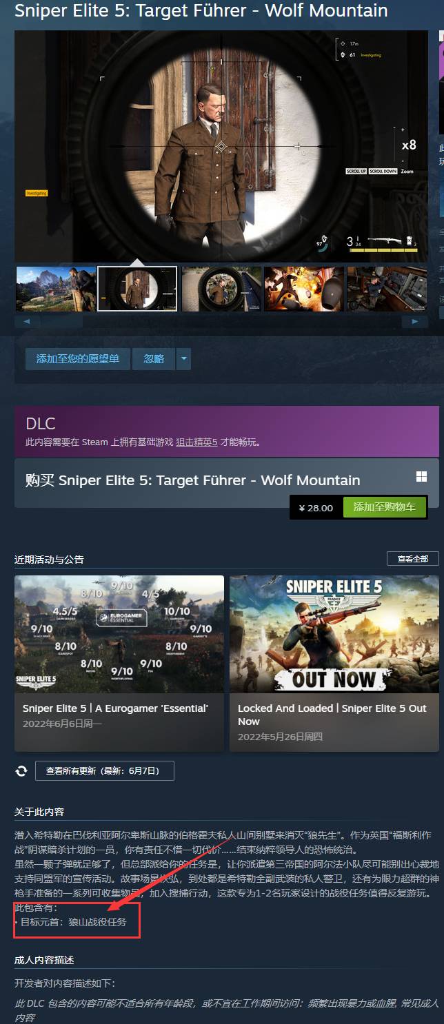 狙击精英5狼山怎么解锁?狙击精英5狼山解锁方法