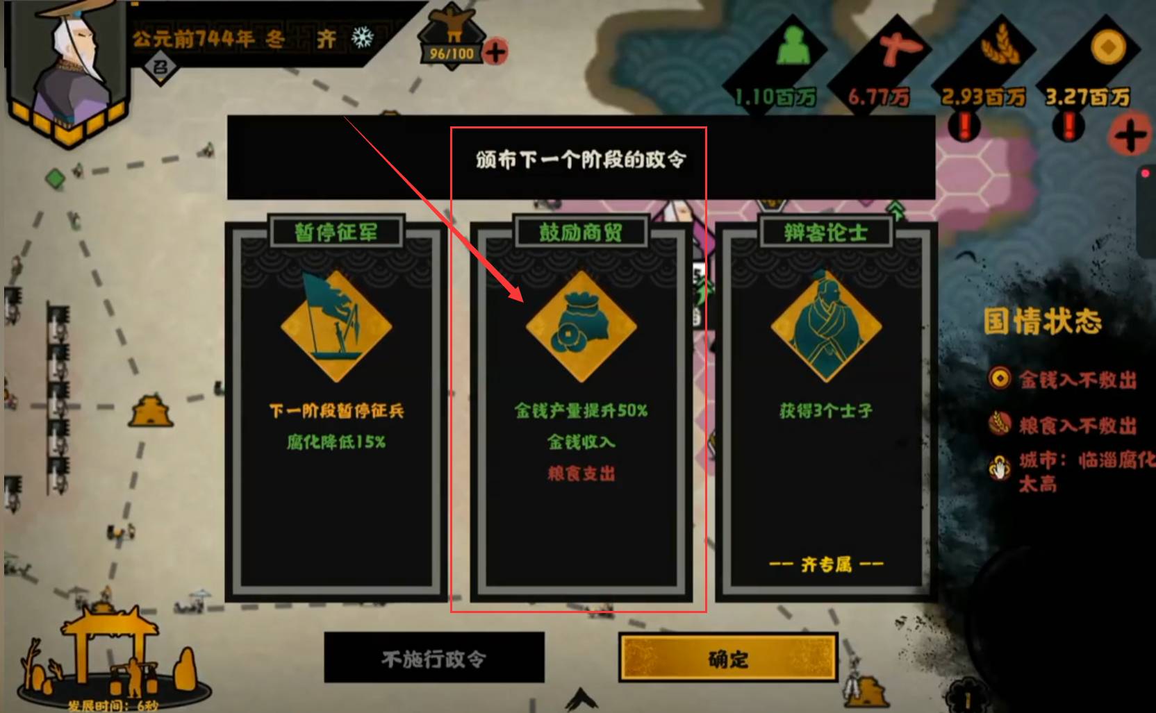 无悔华夏齐国怎么玩?无悔华夏齐国玩法攻略