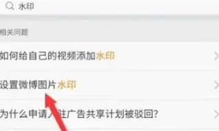 微博怎么设置水印在中间?微博设置水印在中间方法