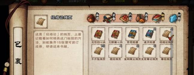 烟雨江湖经络学怎么获得?烟雨江湖经络学获得攻略