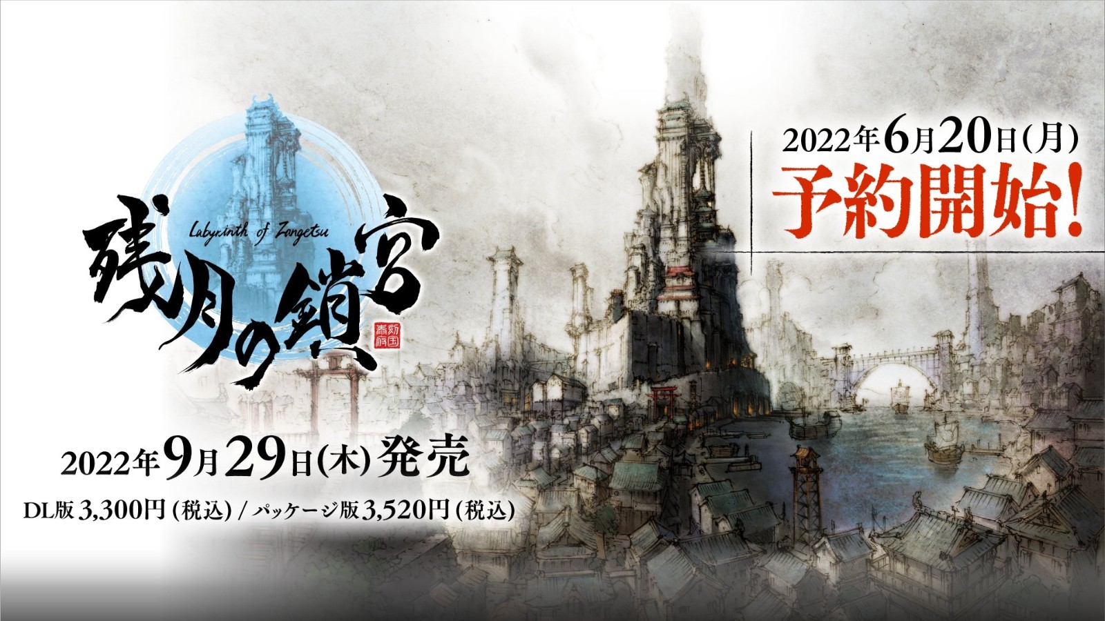 迷宫RPG新作《残月之锁宫》将于9月29日正式发售