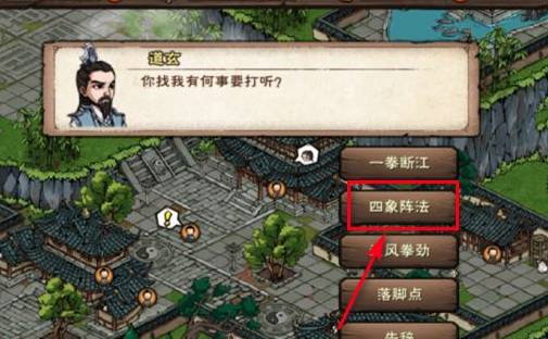 烟雨江湖四象阵法怎么获得?烟雨江湖四象阵法获得攻略