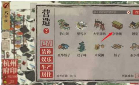 江南百景图杂物摊怎么获得?江南百景图杂物摊获得攻略