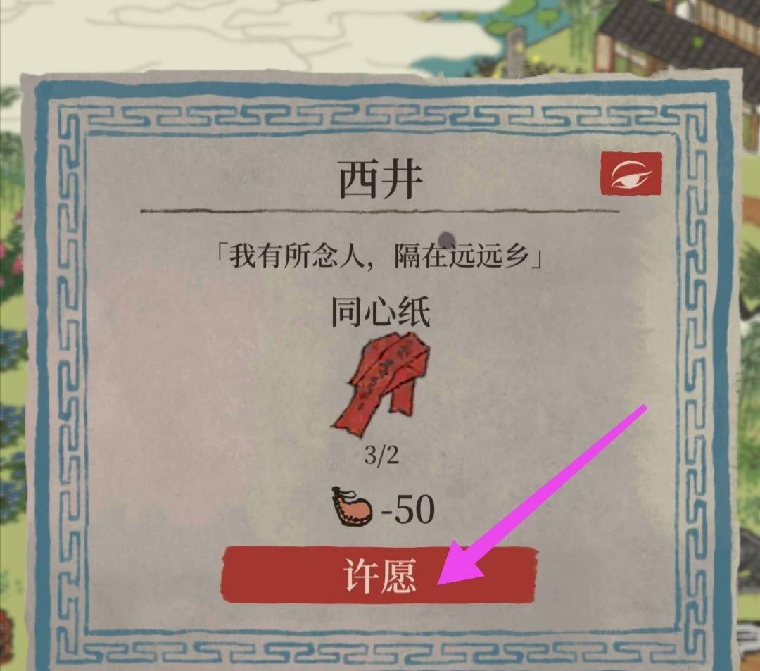 江南百景图西井许心愿在哪?江南百景图西井许心愿位置介绍