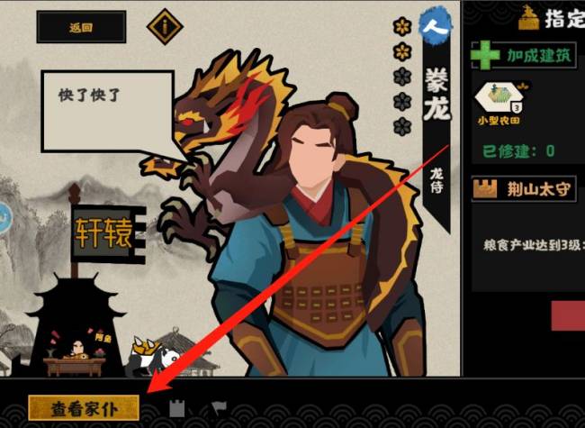 无悔华夏家仆怎么使用?无悔华夏家仆使用方法