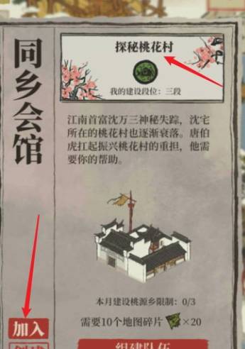 江南百景图同乡会馆铲子在哪里?江南百景图同乡会馆铲子位置介绍