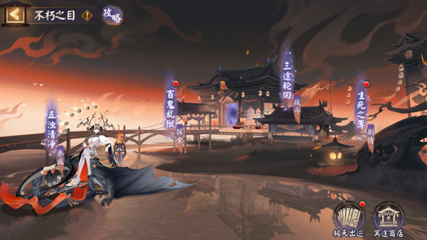 阴阳师三途轮回活动阵容怎么搭配?阴阳师三途轮回活动阵容搭配攻略