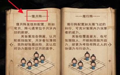 烟雨江湖偃月阵怎么获得?烟雨江湖偃月阵获得攻略