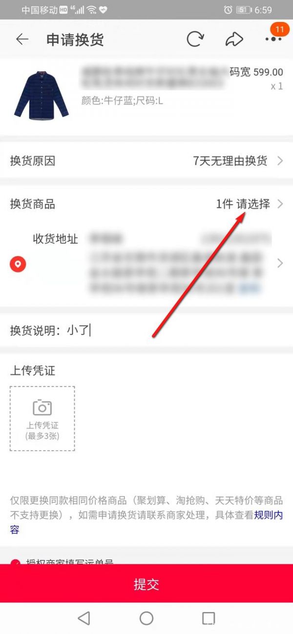 淘宝怎么换货?淘宝换货教程