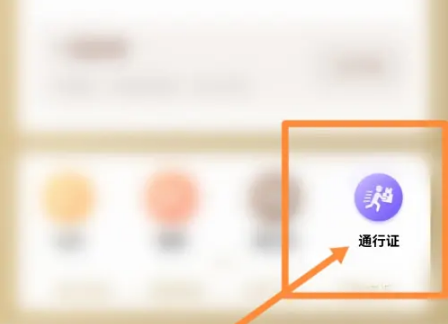 美团怎么办理通行证?美团办理通行证教程