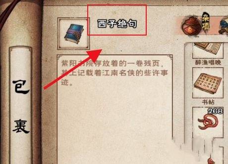 烟雨江湖怎么获得武学?烟雨江湖获得武学攻略