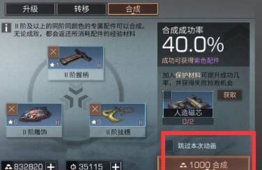 明日之后配件如何合成?明日之后配件合成攻略