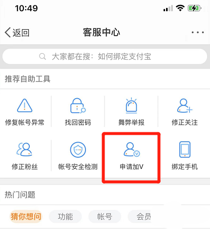 微博金V认证怎么操作?微博金V认证操作教程