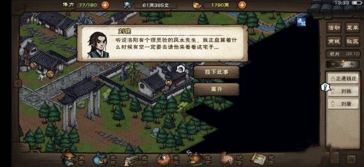 烟雨江湖钱庄生意怎么做?烟雨江湖钱庄生意做法攻略