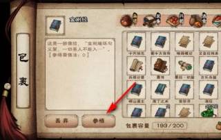 烟雨江湖佛法怎么提升?烟雨江湖佛法提升方法