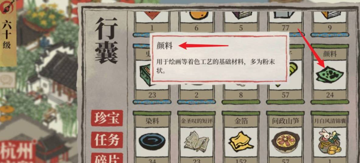 江南百景图知府宅邸颜料如何获得?江南百景图知府宅邸颜料获得攻略