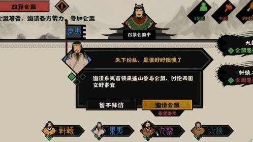 无悔华夏夏商周怎么会盟?无悔华夏夏商周会盟方法