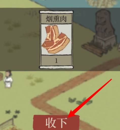 江南百景图烟熏肉怎么获得?江南百景图烟熏肉获得攻略