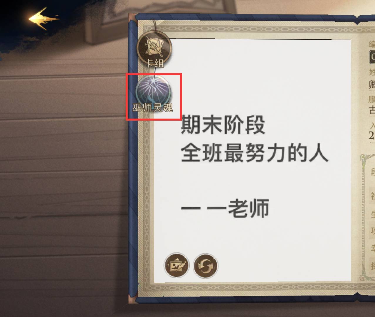 哈利波特：魔法觉醒巫师灵魂系统在哪里?哈利波特：魔法觉醒巫师灵魂系统位置介绍