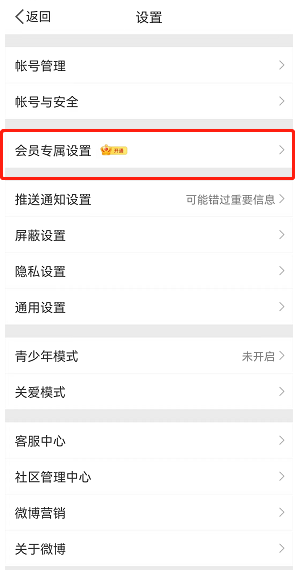 微博怎么设置个性图标？微博设置个性图标方法