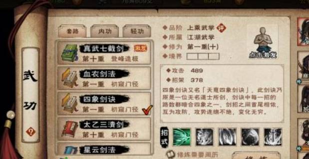 烟雨江湖上乘武学怎么获得?烟雨江湖上乘武学获得方法