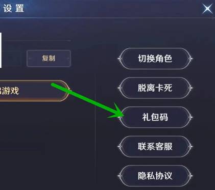 无神之界礼包码怎么输入?无神之界礼包码输入方法