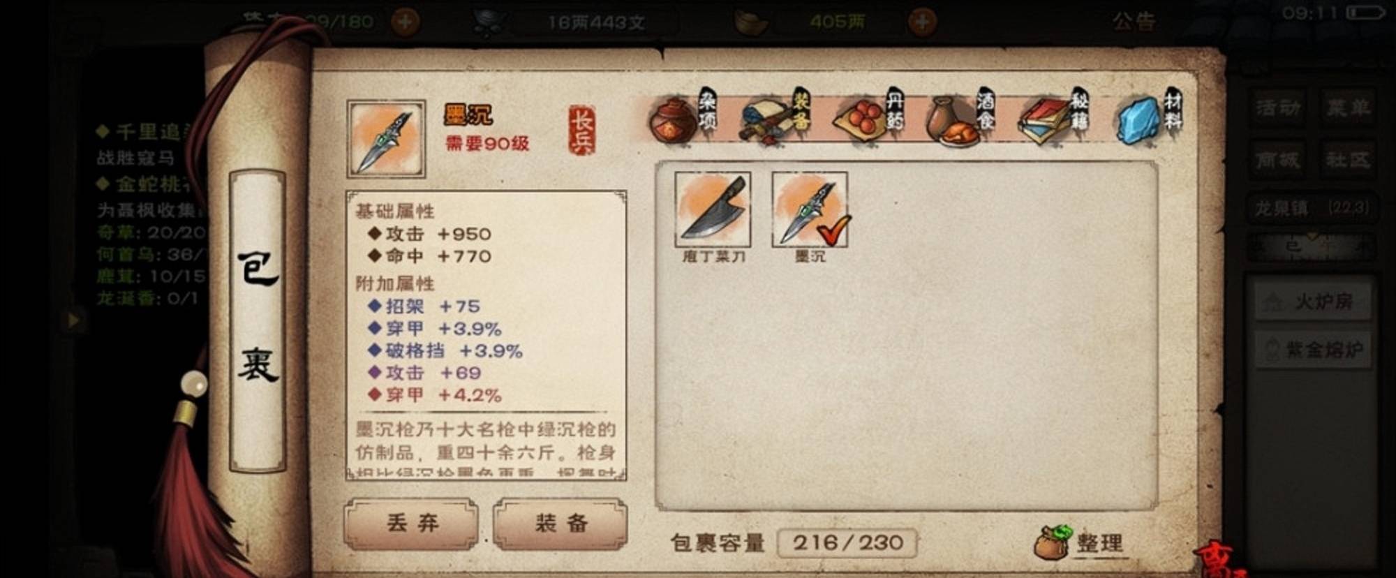 烟雨江湖墨沉枪如何获得?烟雨江湖墨沉枪获得方法